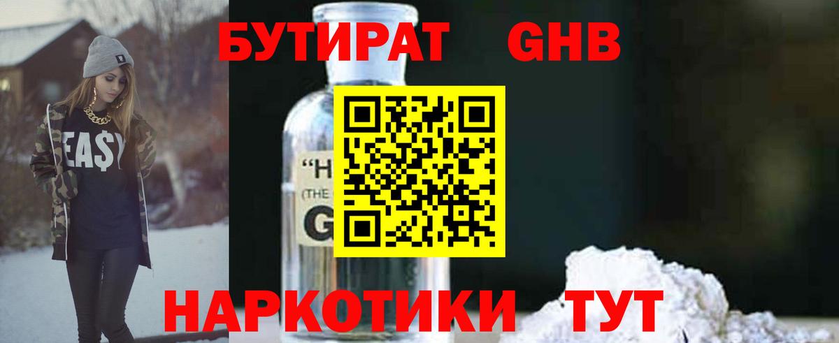 Бутират  БУТИРАТ 99%  Вход с VPN  Солнечногорск 
