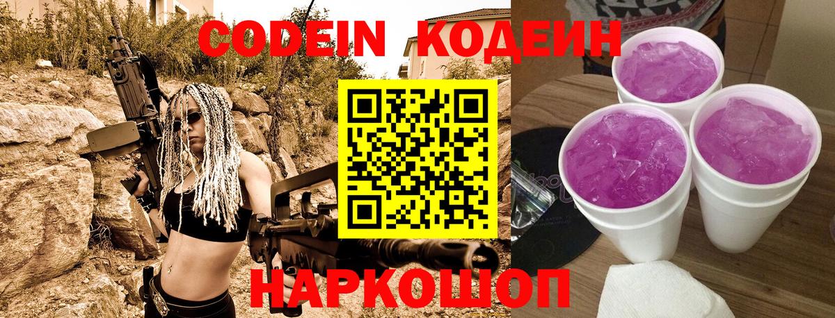 закладки  Кодеиновый сироп Lean напиток Lean (лин)  Кодеин напиток Lean (лин)  Вход с VPN  Солнечногорск 