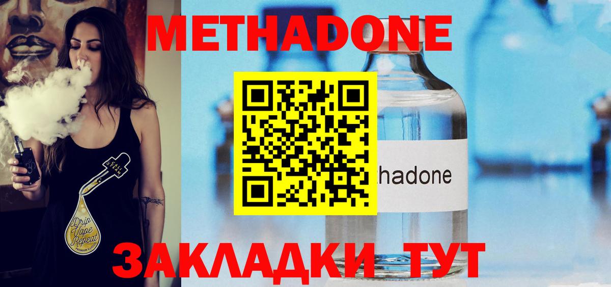 МЕТАДОН кристалл  Вход с VPN  Солнечногорск    зеркало  Метадон VHQ 
