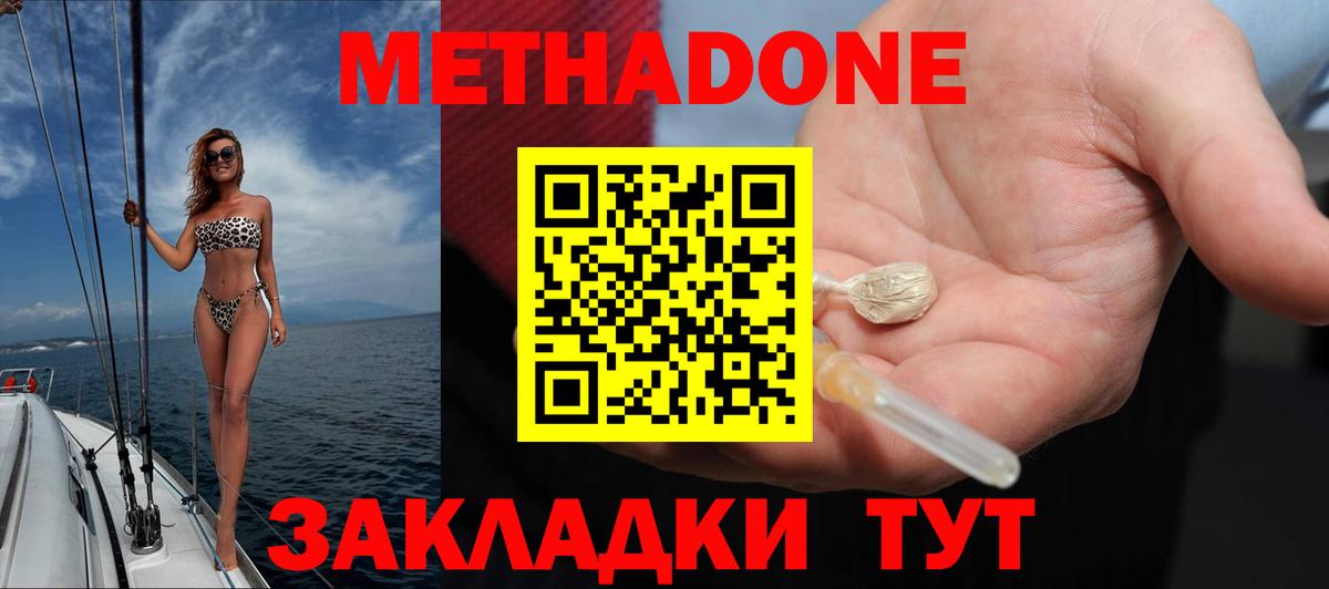 Метадон methadone Солнечногорск