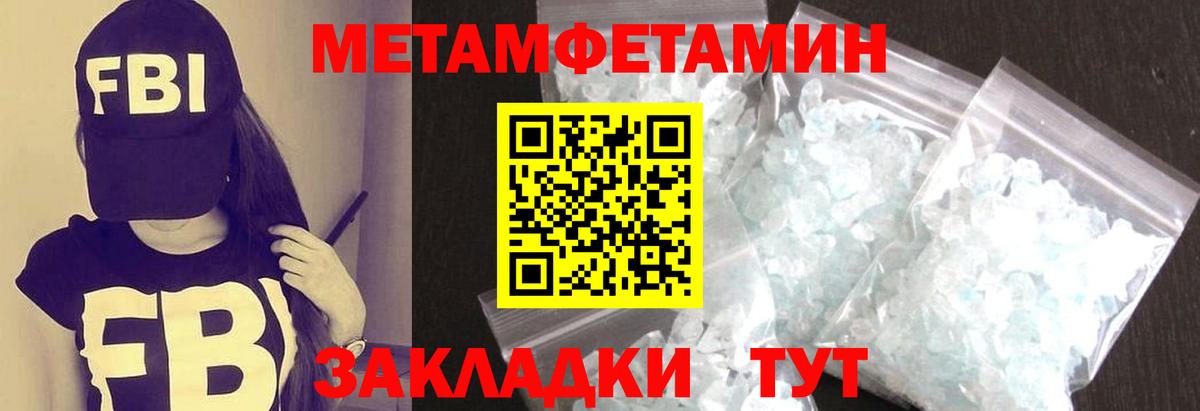 Первитин Methamphetamine Солнечногорск