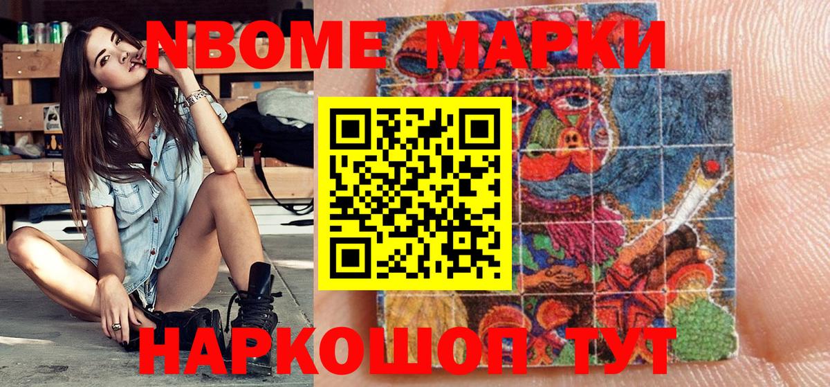 Марки N-bome  Марки N-bome 1,5мг  Вход с VPN  Солнечногорск 