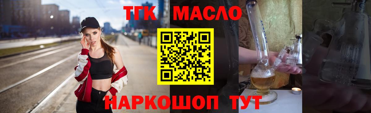 Дистиллят ТГК концентрат  Дистиллят ТГК вейп  где можно купить   Солнечногорск  Вход с VPN 